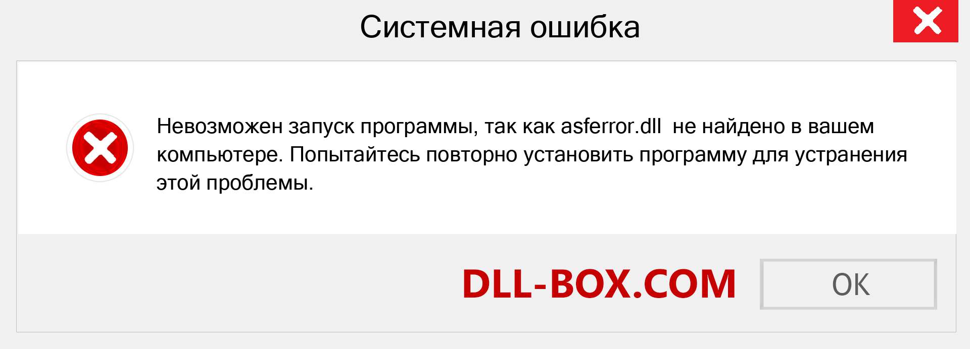 Файл asferror.dll отсутствует ?. Скачать для Windows 7, 8, 10 - Исправить asferror dll Missing Error в Windows, фотографии, изображения